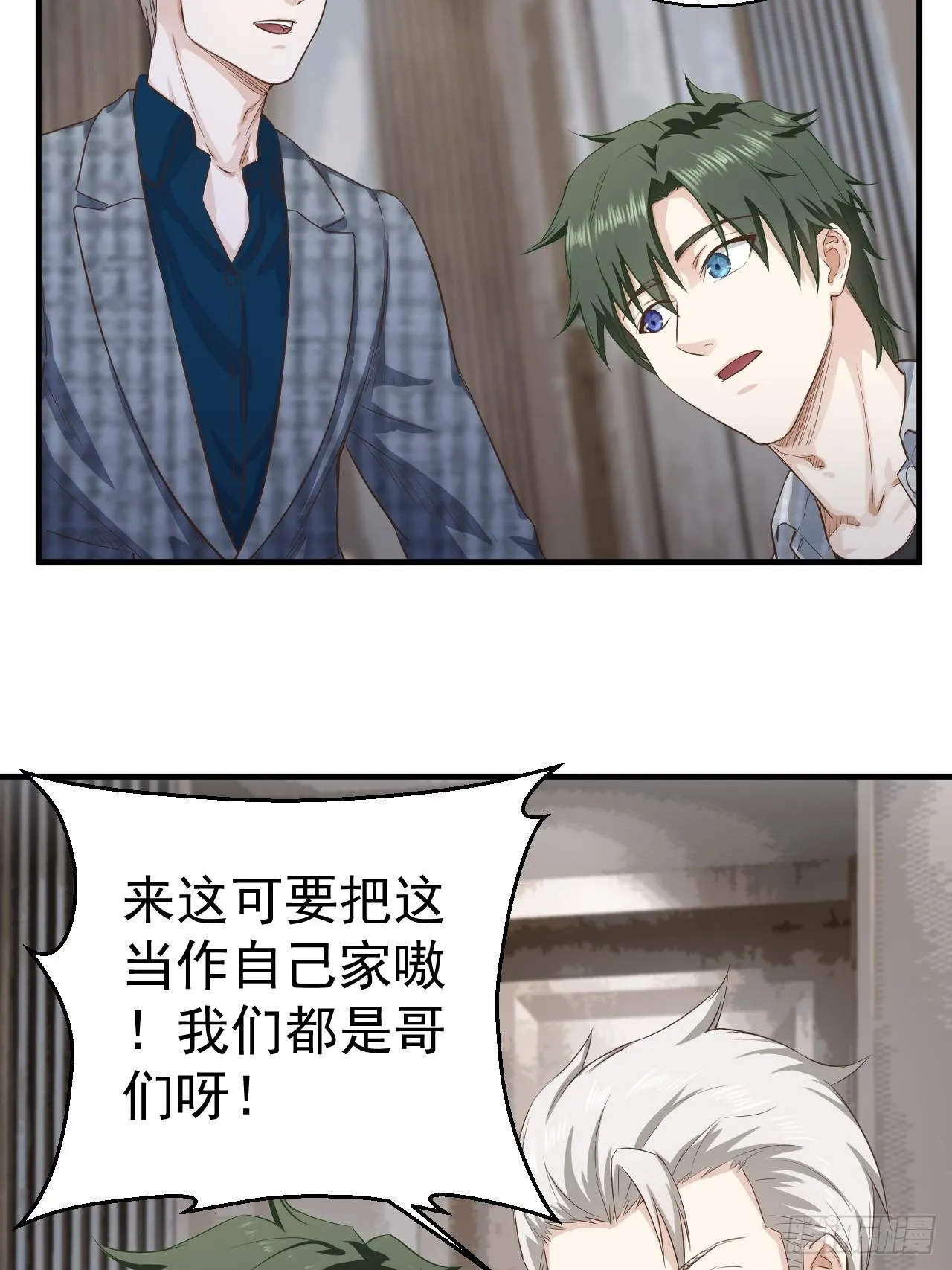 5-都是哥们 第20页