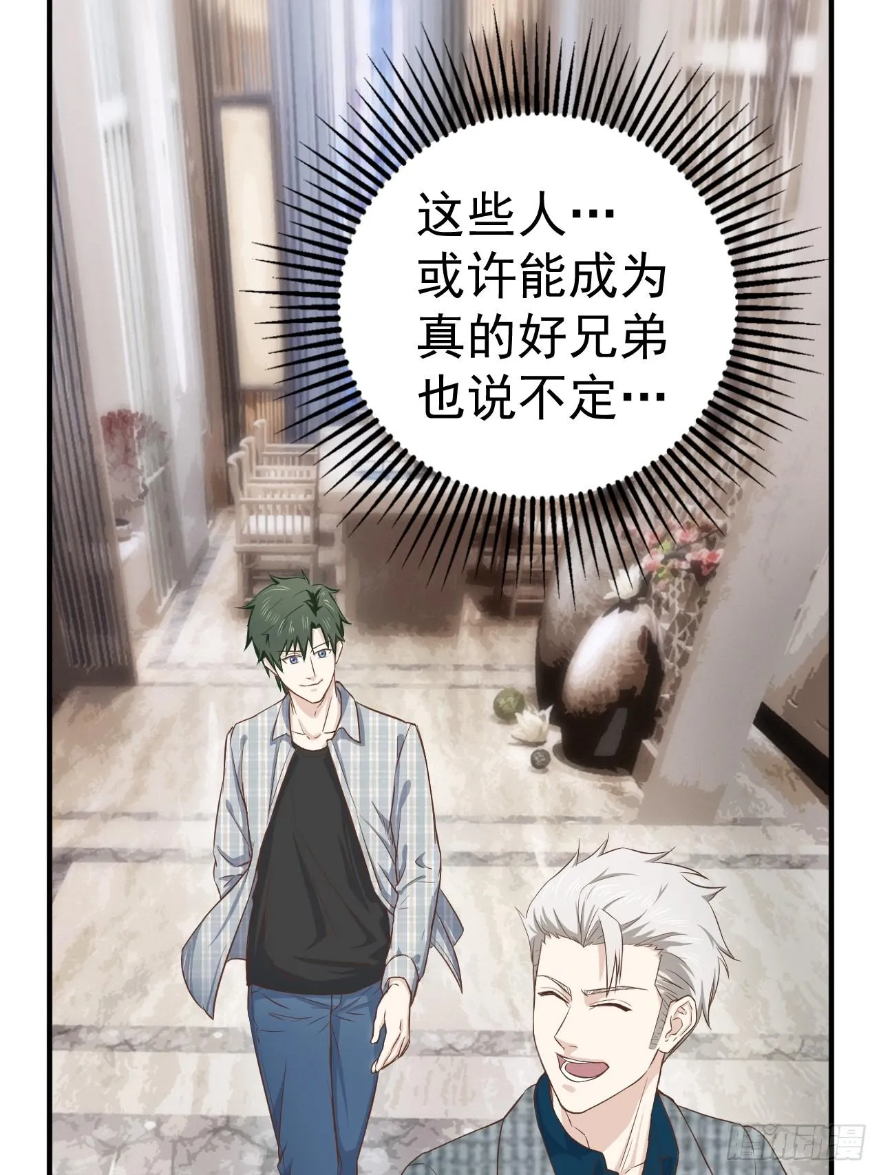 5-都是哥们 第25页