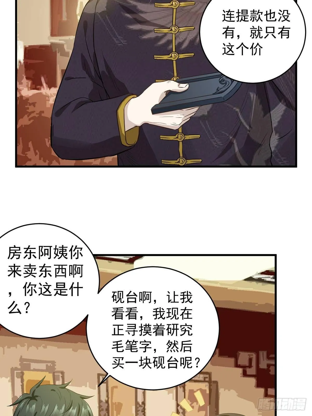 3-砚台 第7页