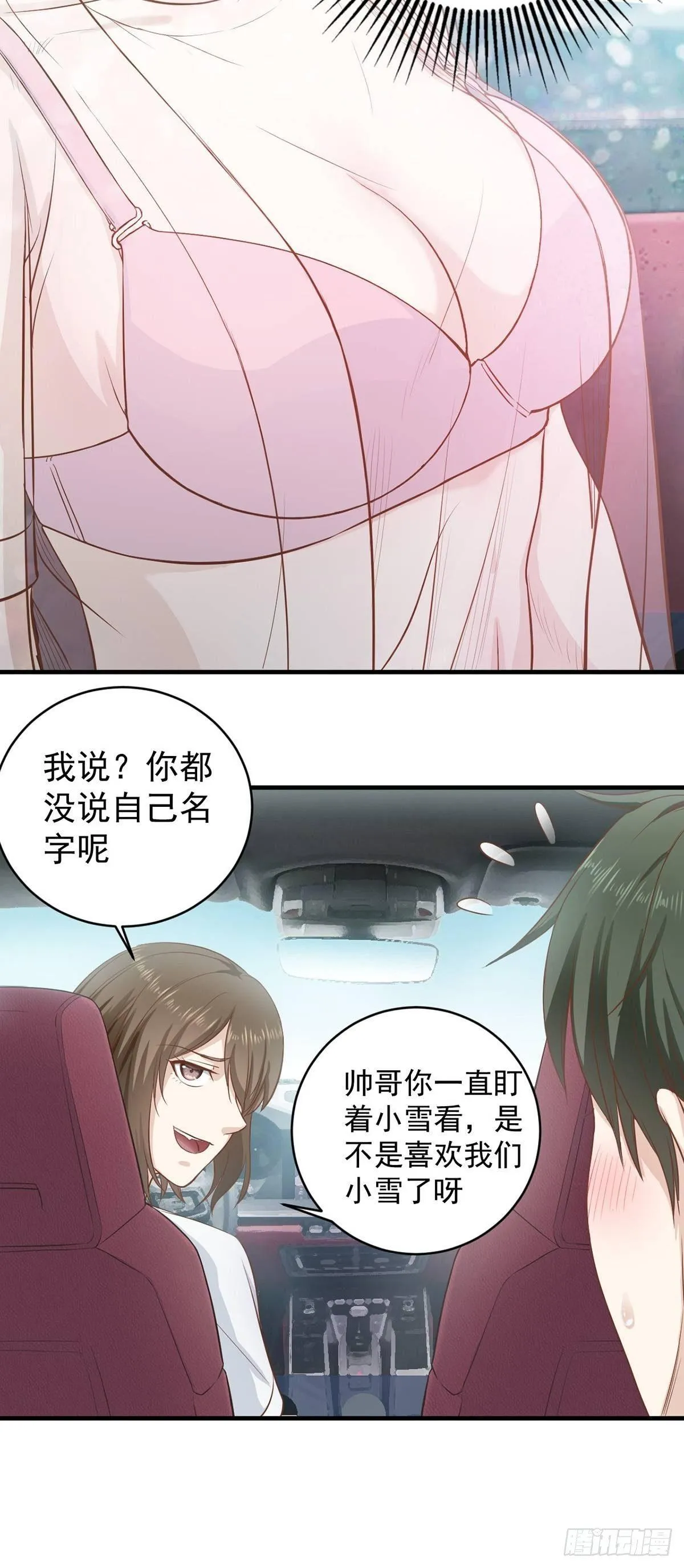 2-两个干姐姐 第22页