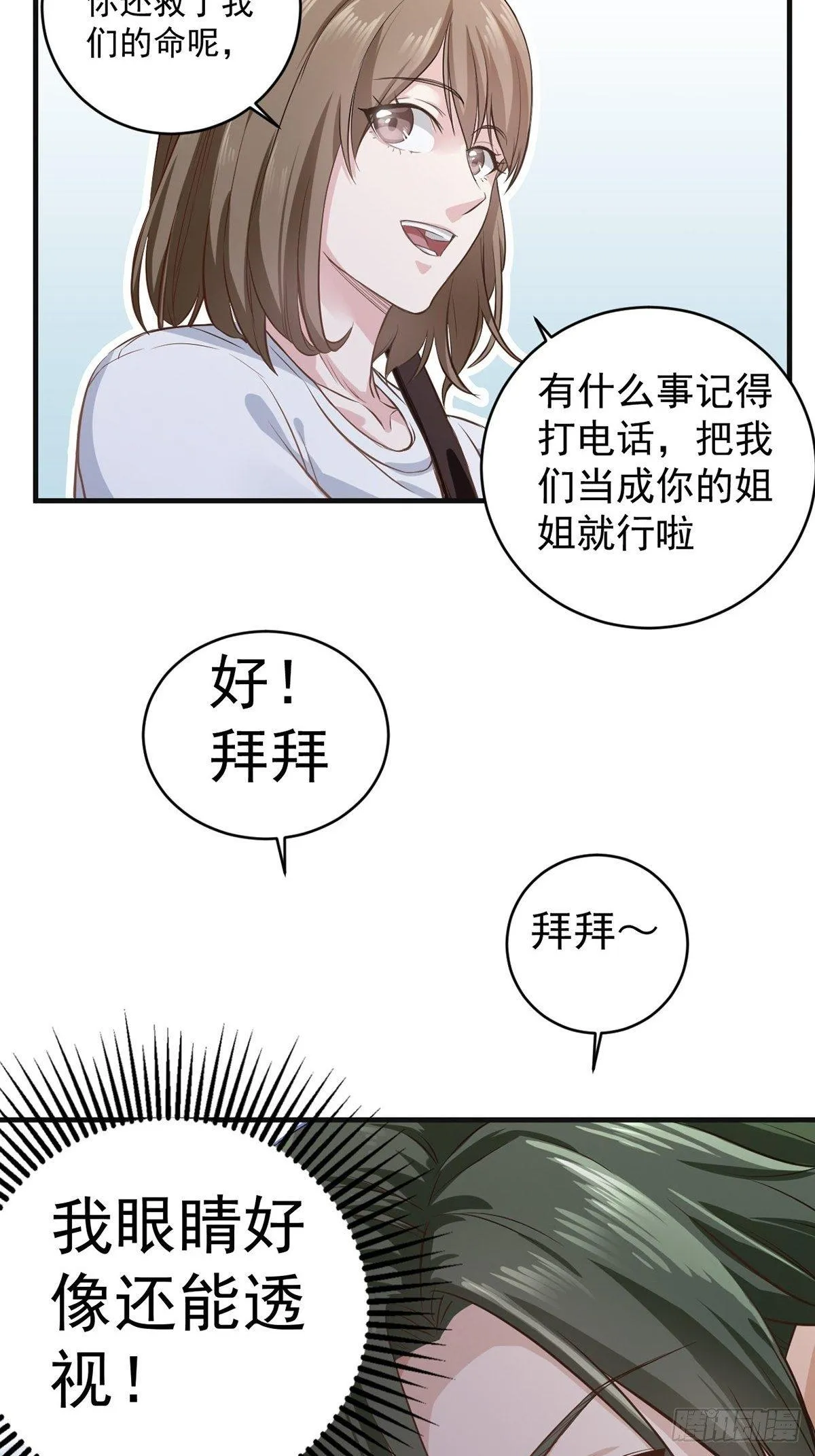 2-两个干姐姐 第26页