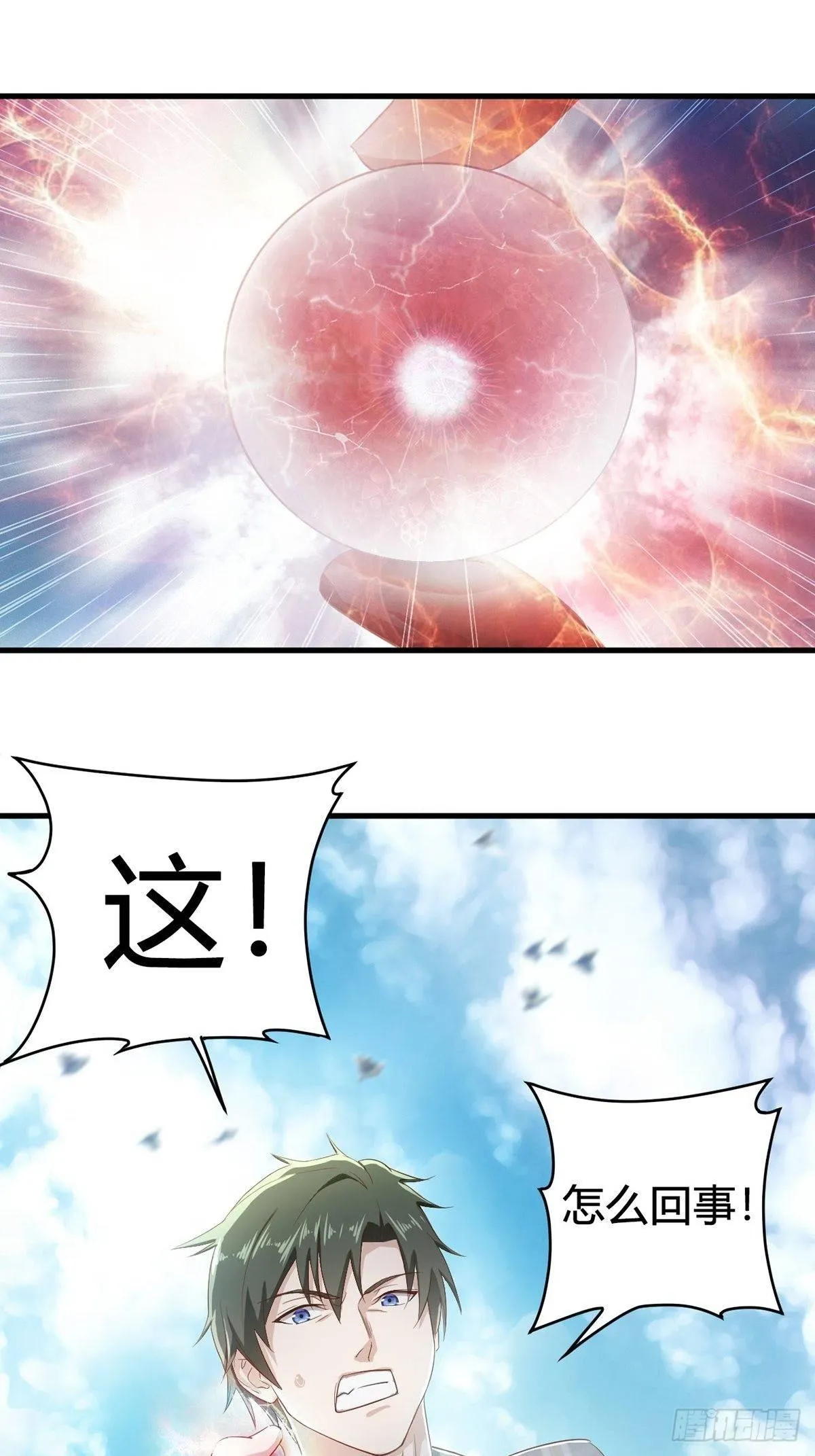 1-左眼异变 第8页