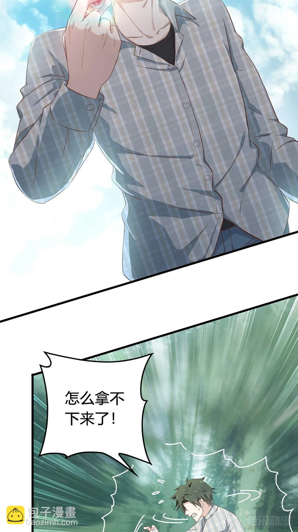 1-左眼异变 第9页