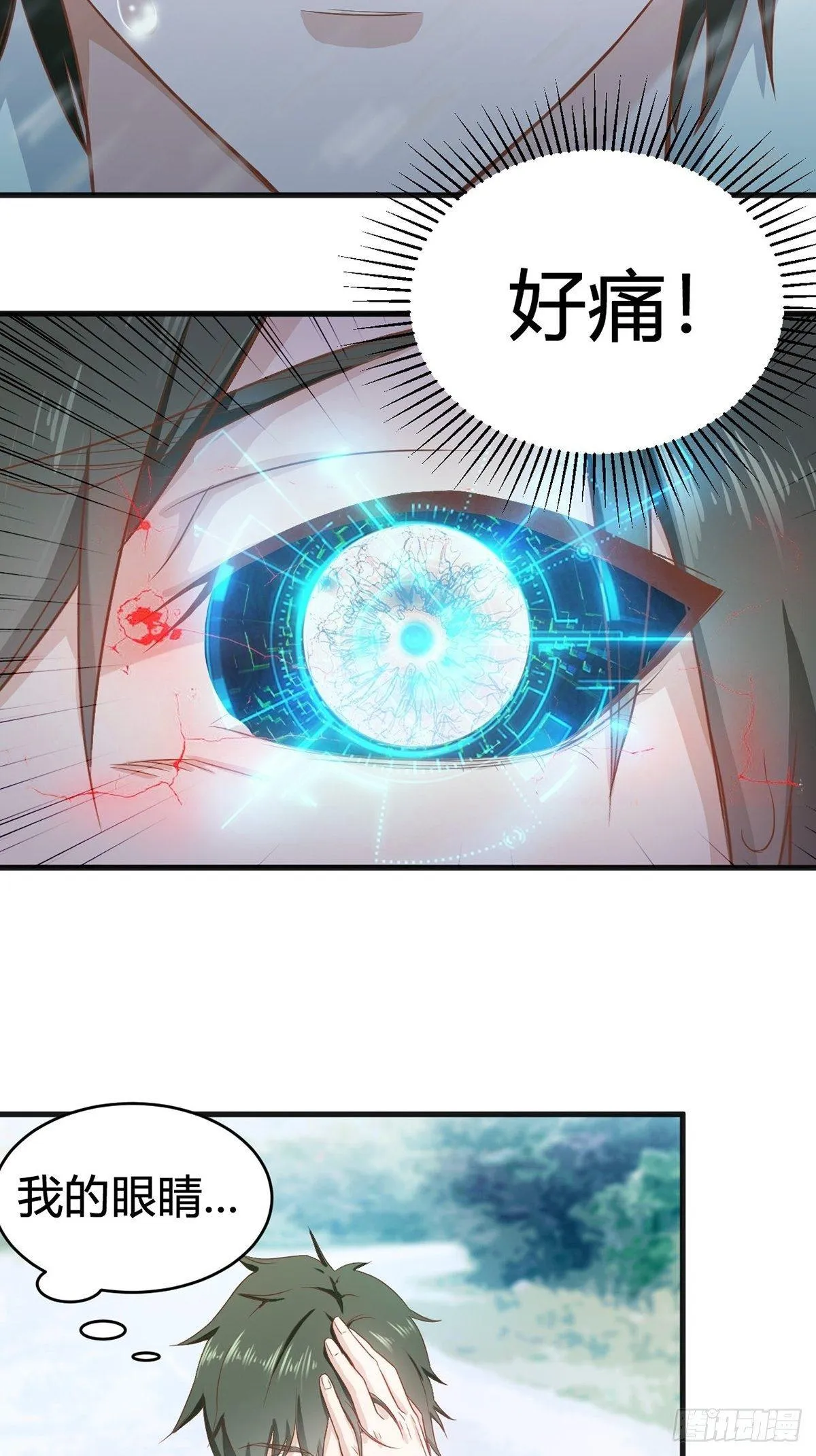 1-左眼异变 第14页