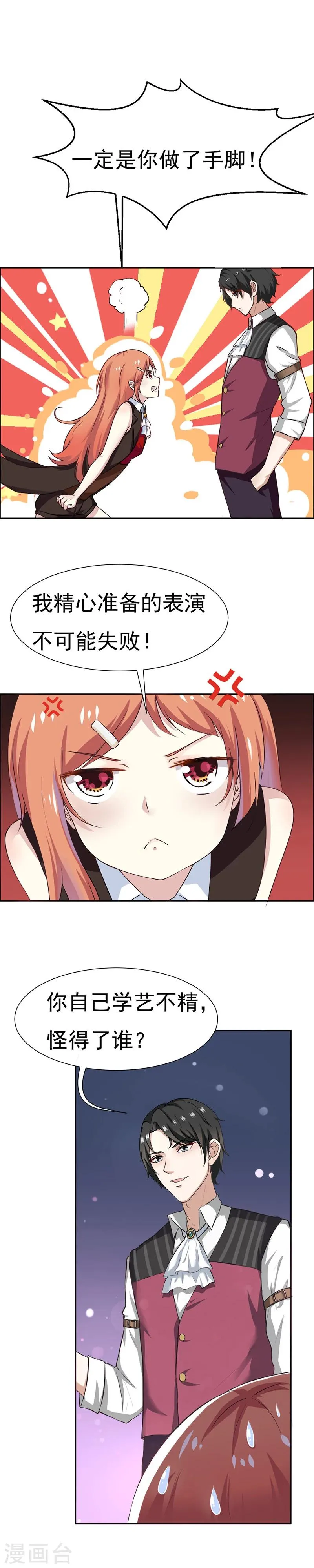第1话 青蛙变流氓？！ 第15页