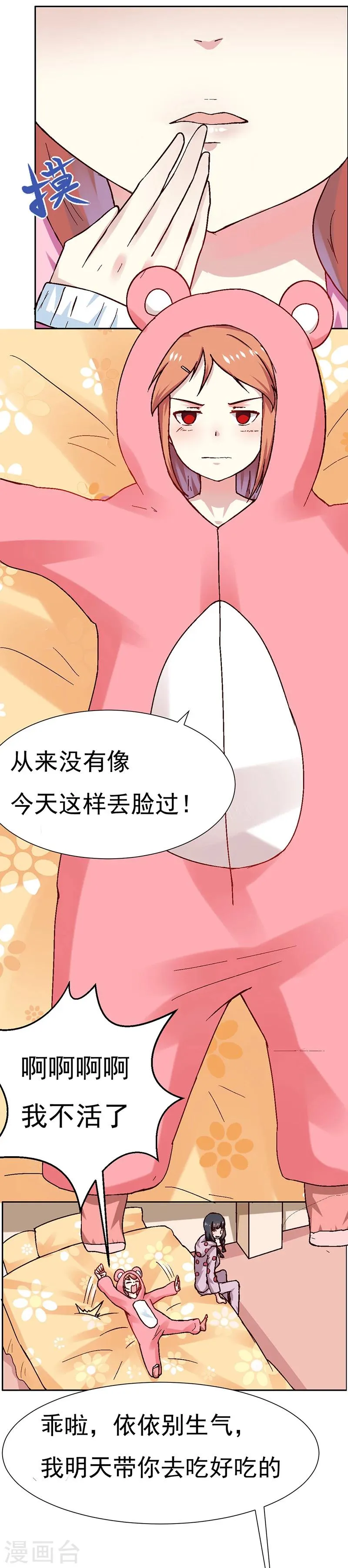 第1话 青蛙变流氓？！ 第26页