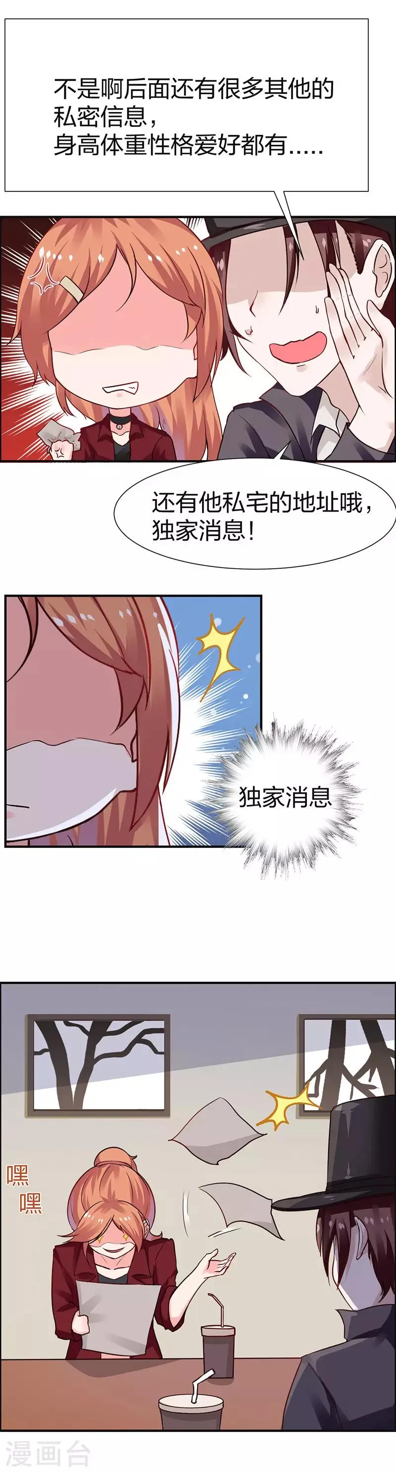 第2话 居然是个大家伙 第7页