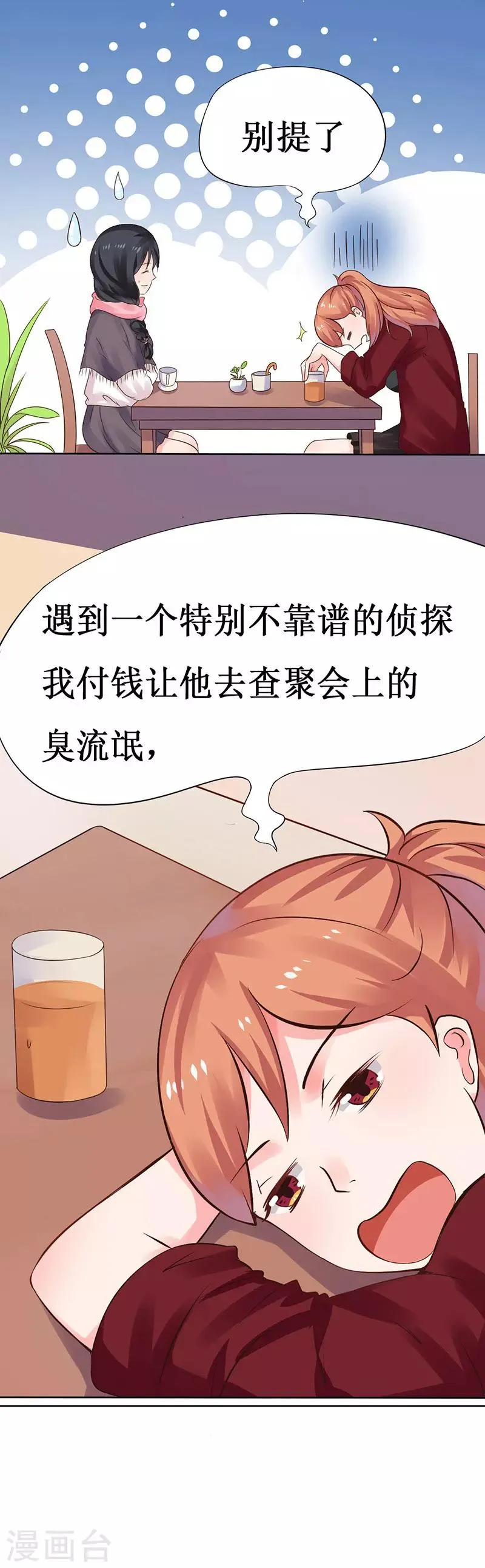 第3话 名侦探闺蜜了解一下 第3页