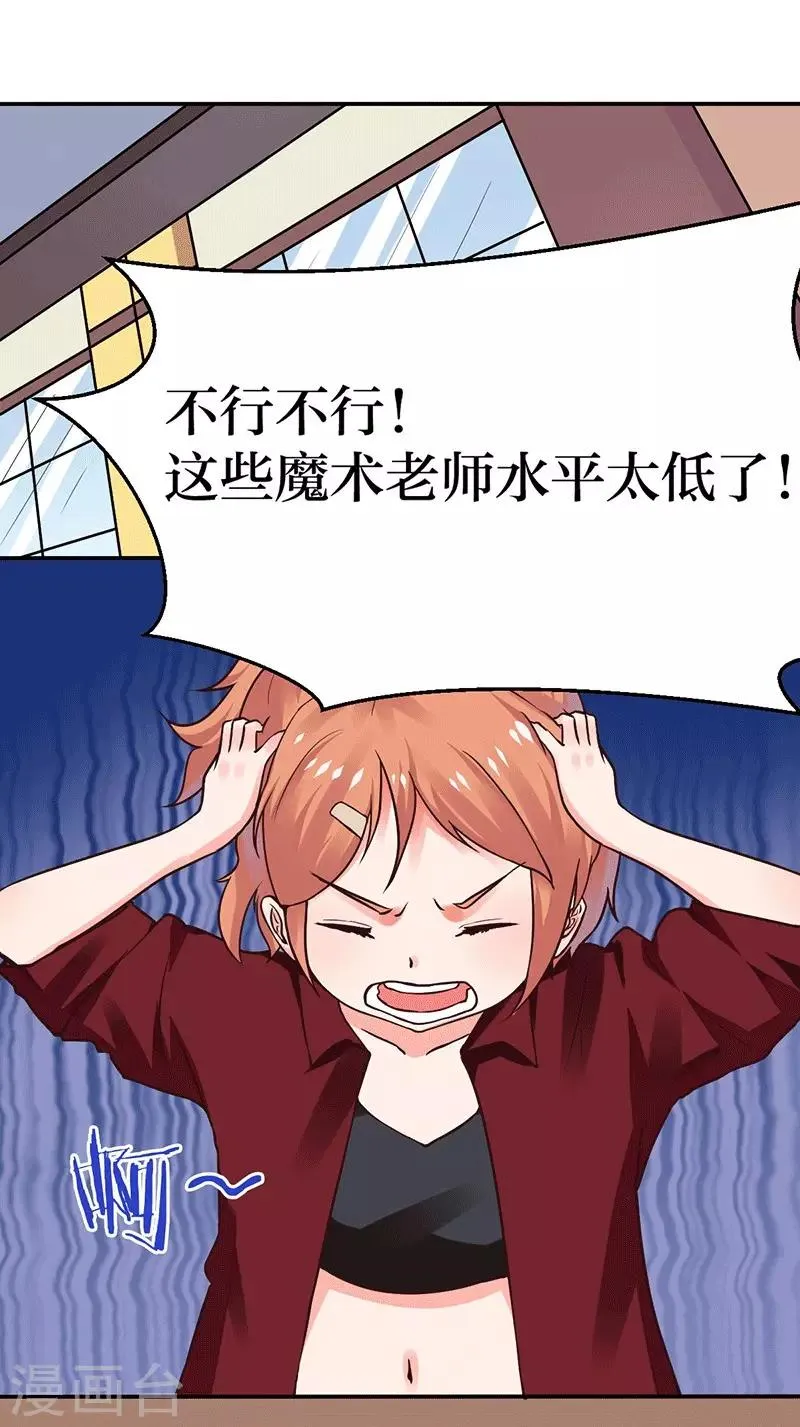 第4话 最好的魔术老师，那是谁？ 第5页