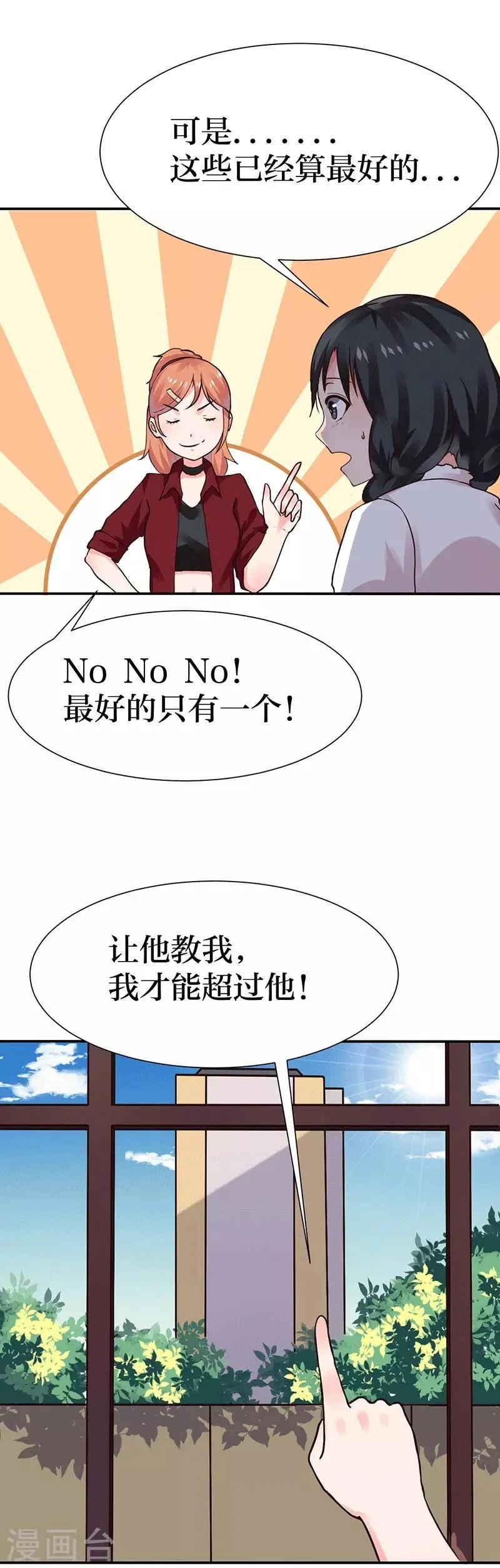 第4话 最好的魔术老师，那是谁？ 第8页
