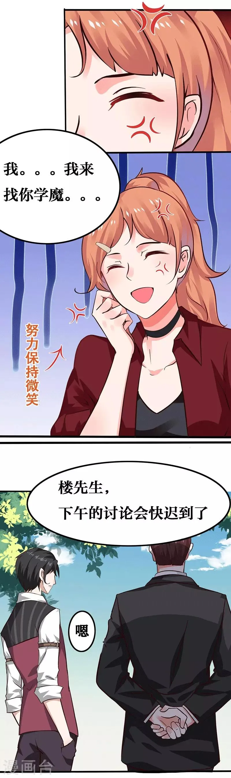第4话 最好的魔术老师，那是谁？ 第21页