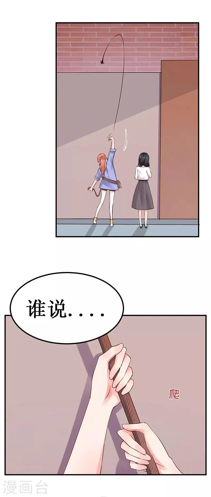 第5话 深入“敌”营 第5页