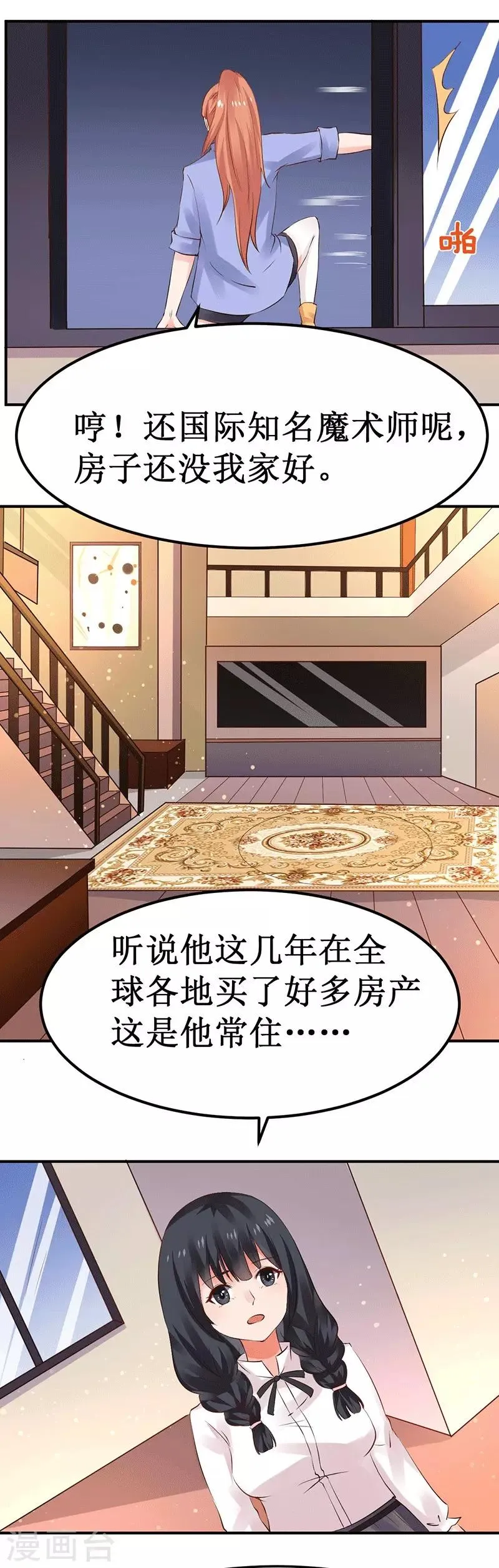 第5话 深入“敌”营 第14页