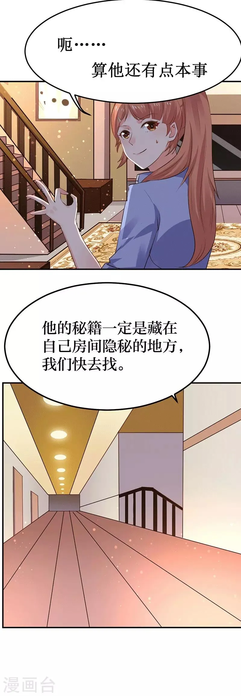 第5话 深入“敌”营 第15页