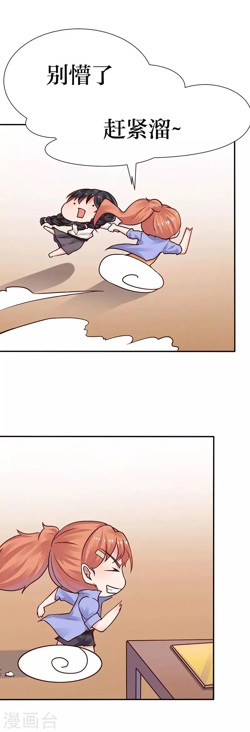 第5话 深入“敌”营 第22页