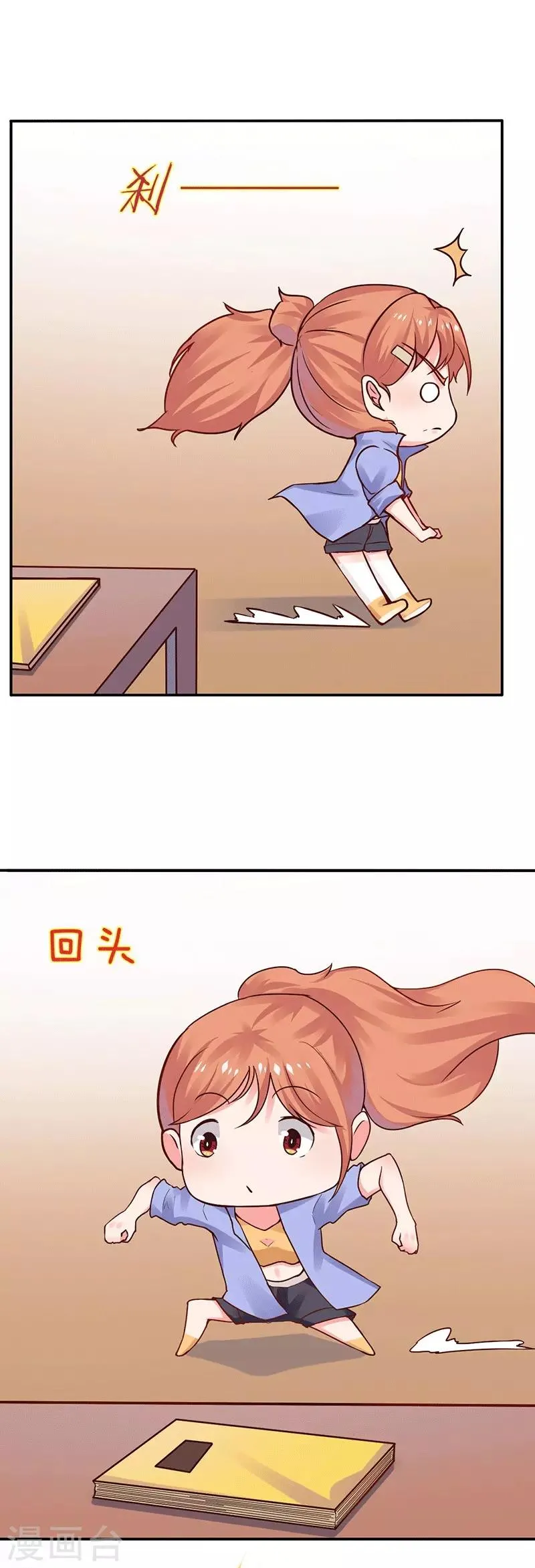 第5话 深入“敌”营 第23页