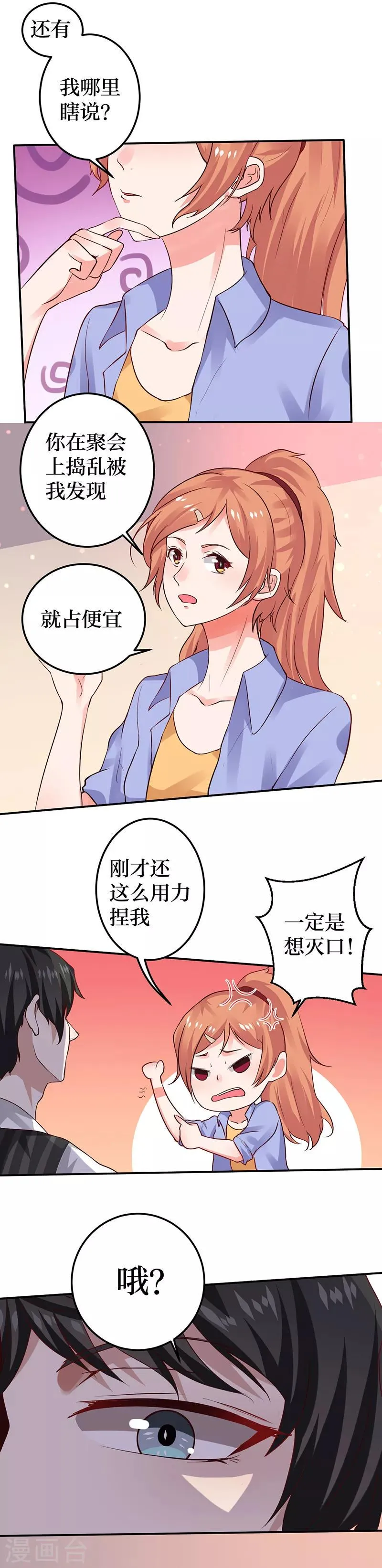 第6话 怜香惜玉？没听说过 第5页