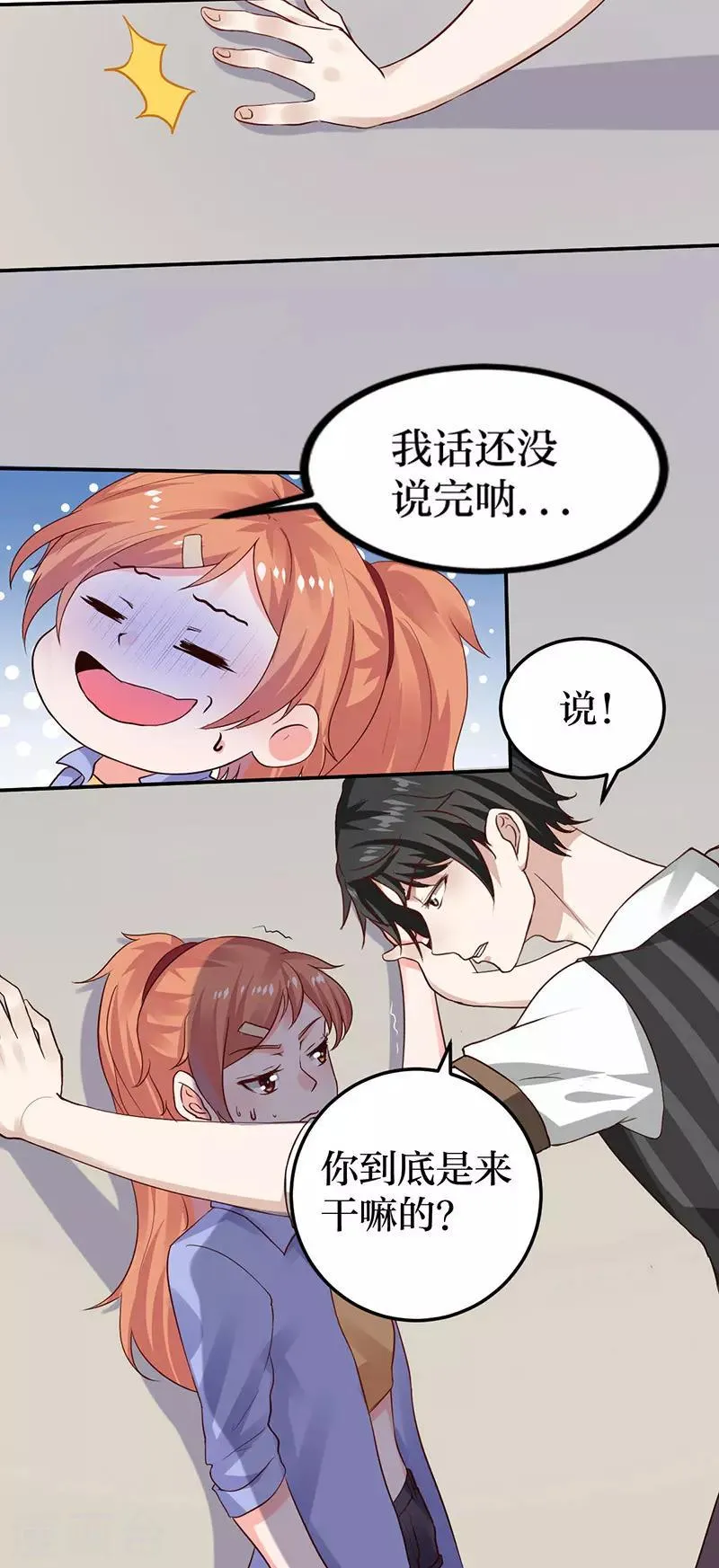 第6话 怜香惜玉？没听说过 第8页