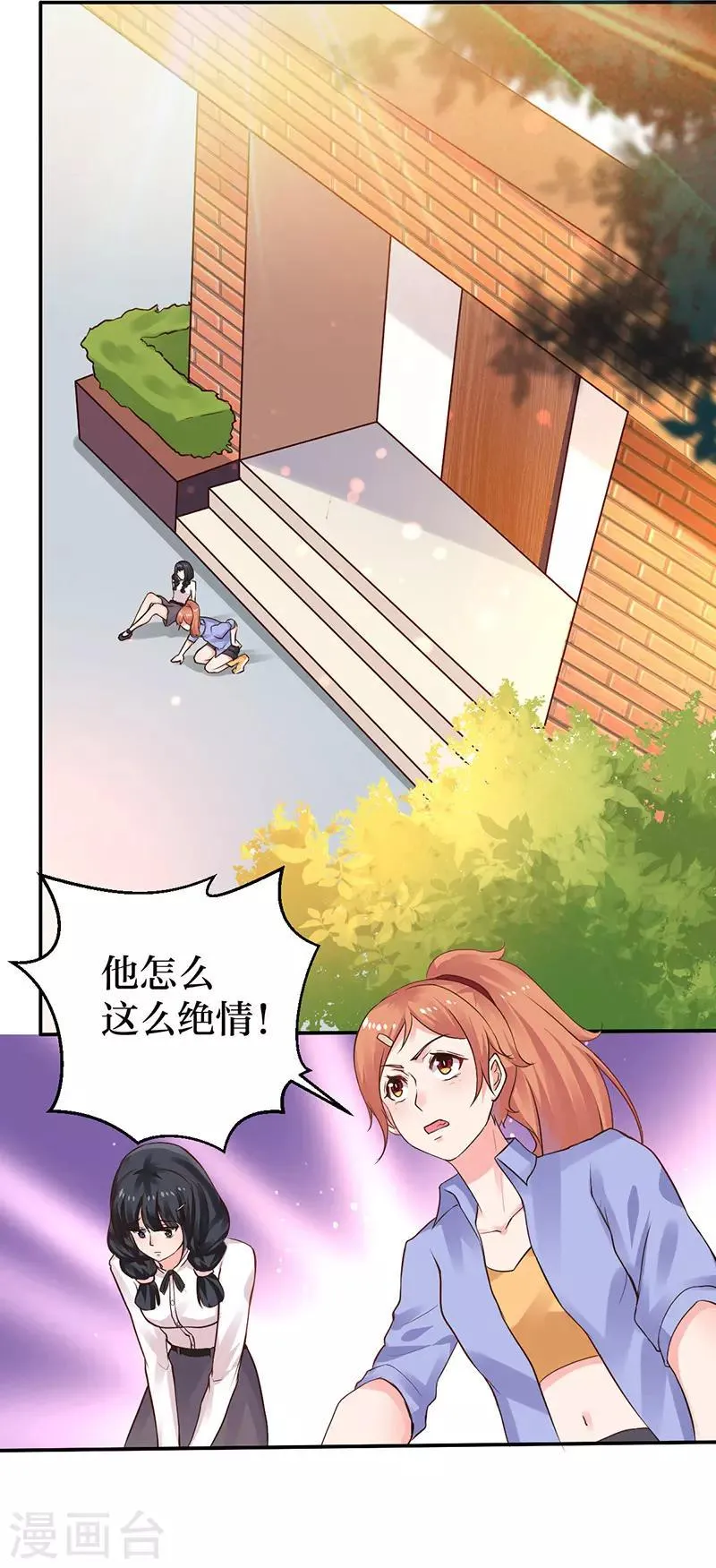 第6话 怜香惜玉？没听说过 第13页