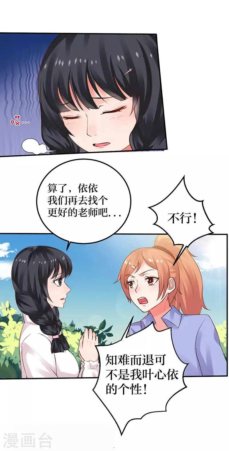 第7话 依依，算了吧 第1页