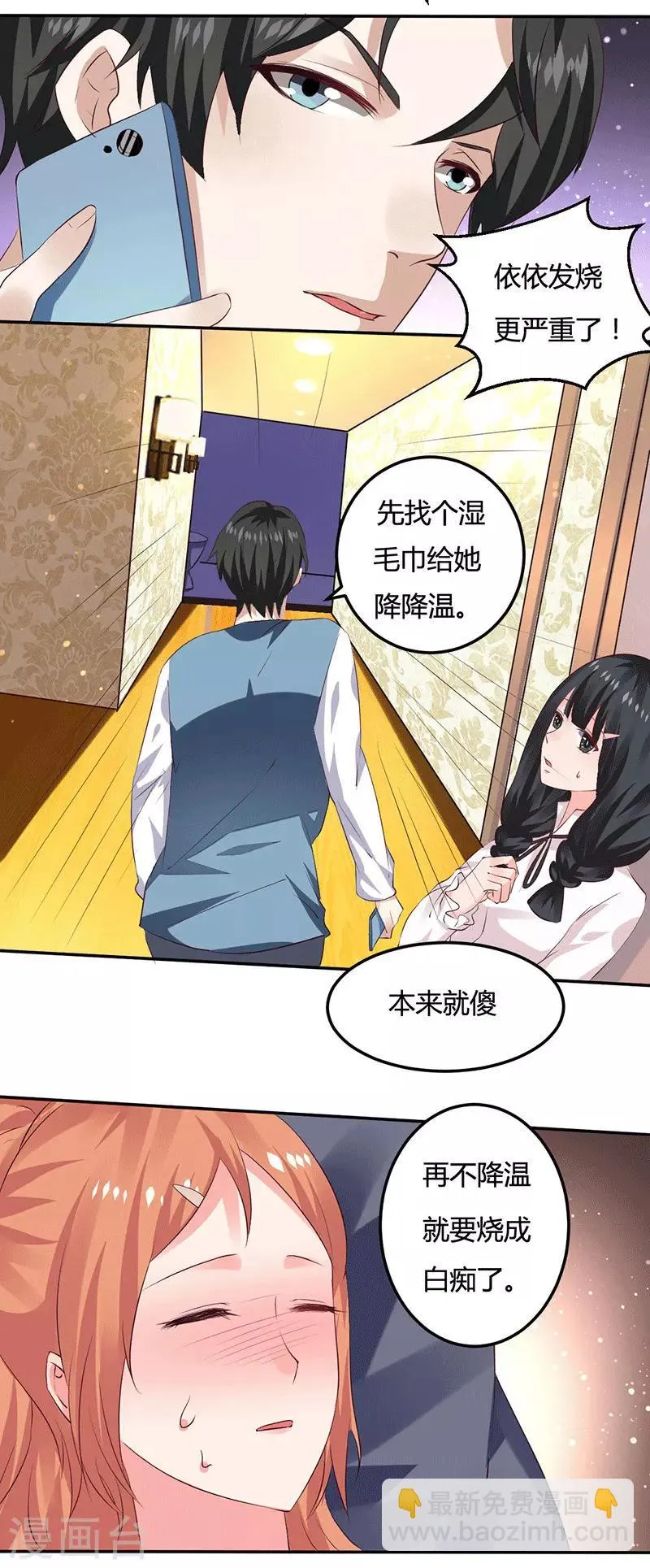 第11话 求仁得仁 第2页