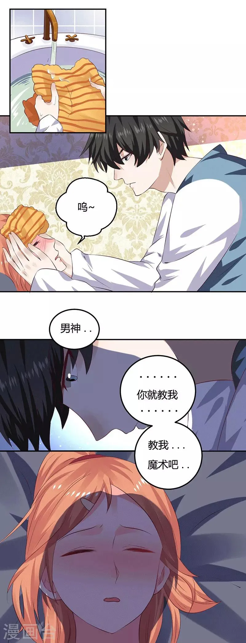 第11话 求仁得仁 第3页