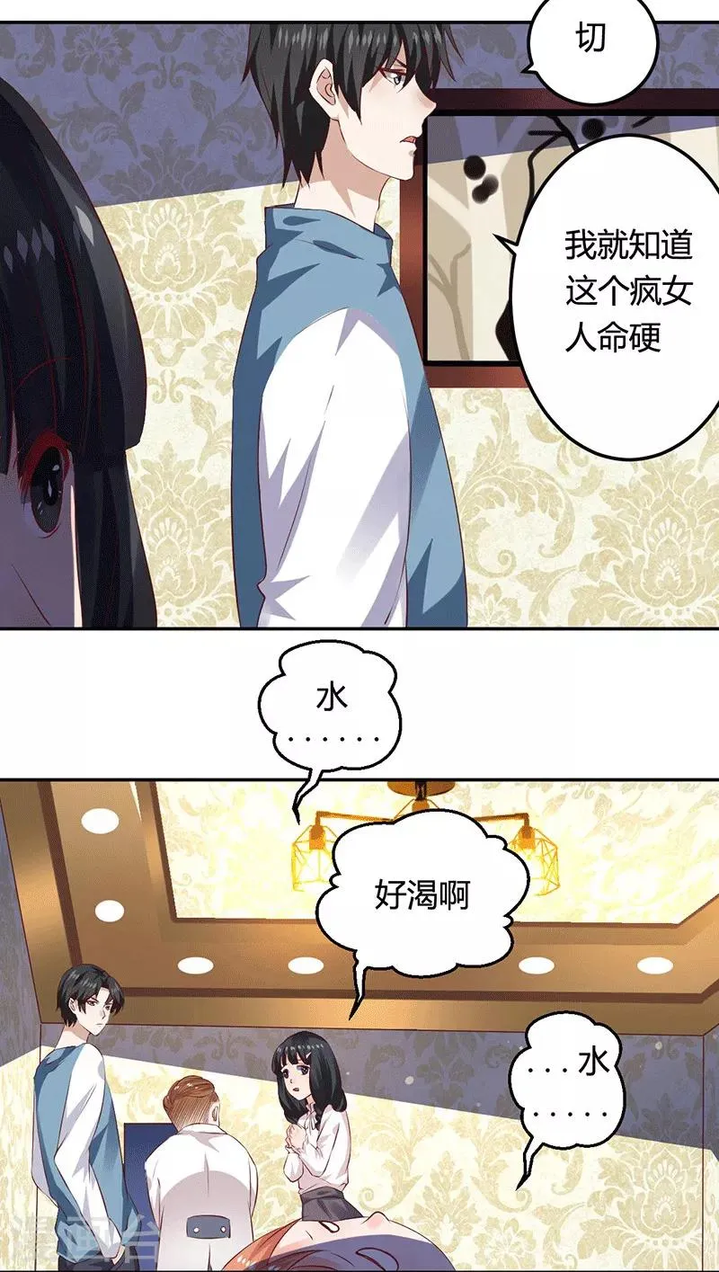第11话 求仁得仁 第8页