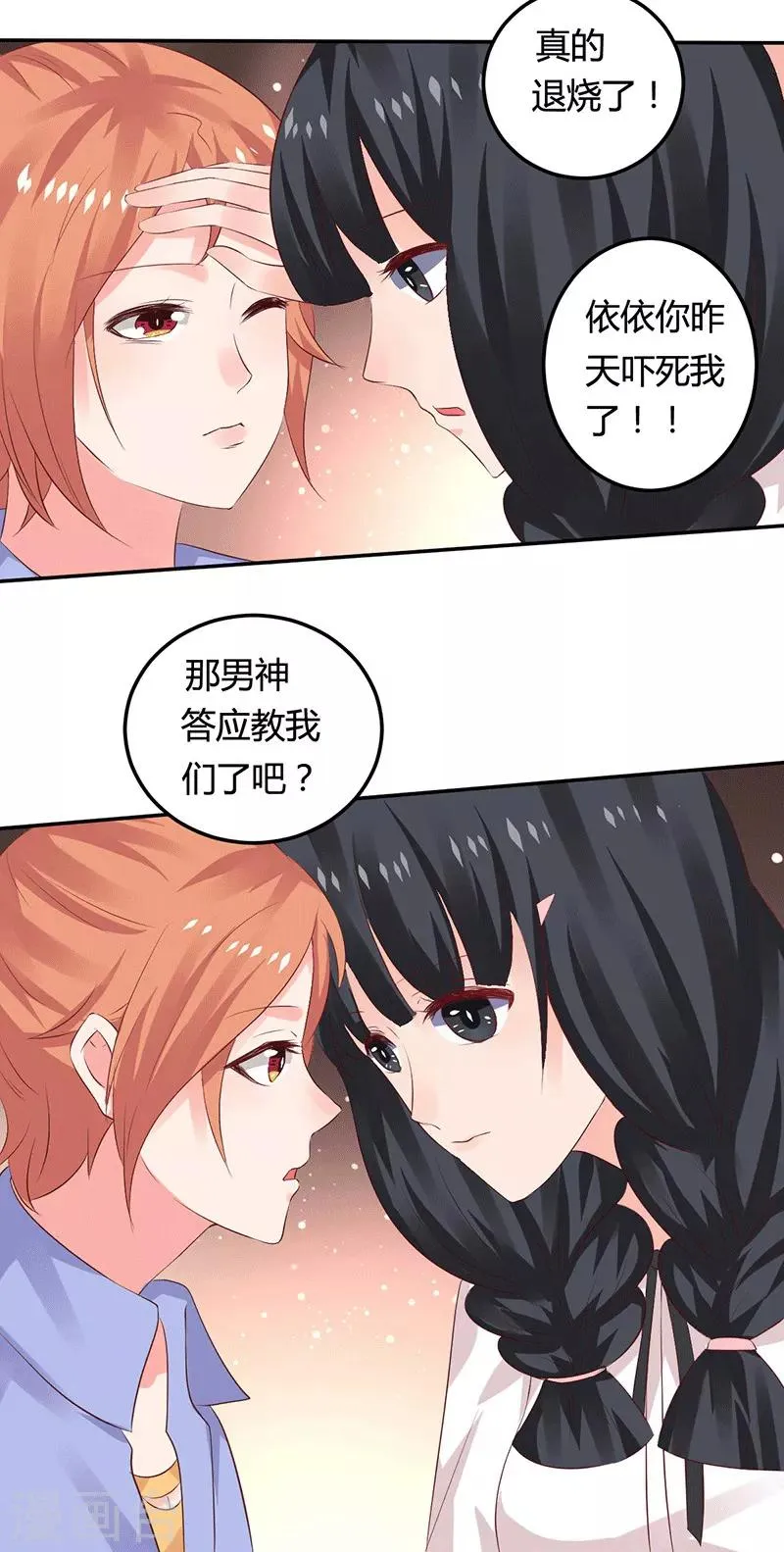 第11话 求仁得仁 第12页