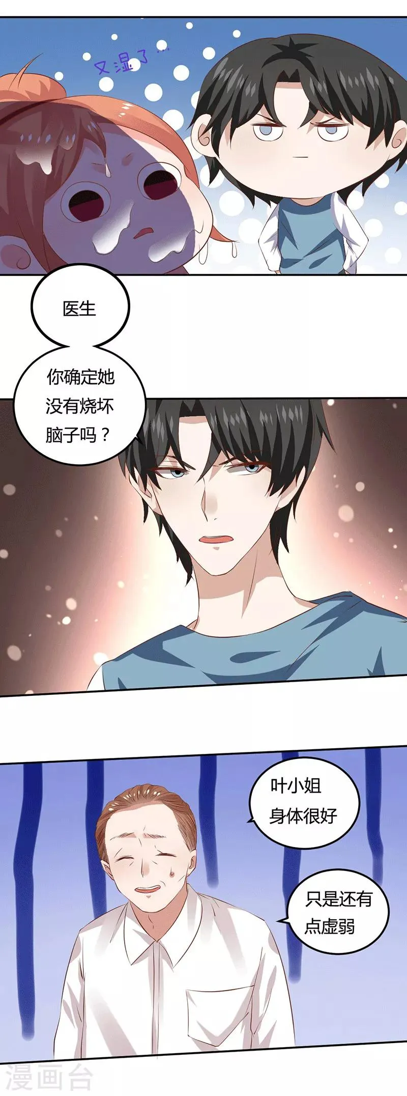第11话 求仁得仁 第14页