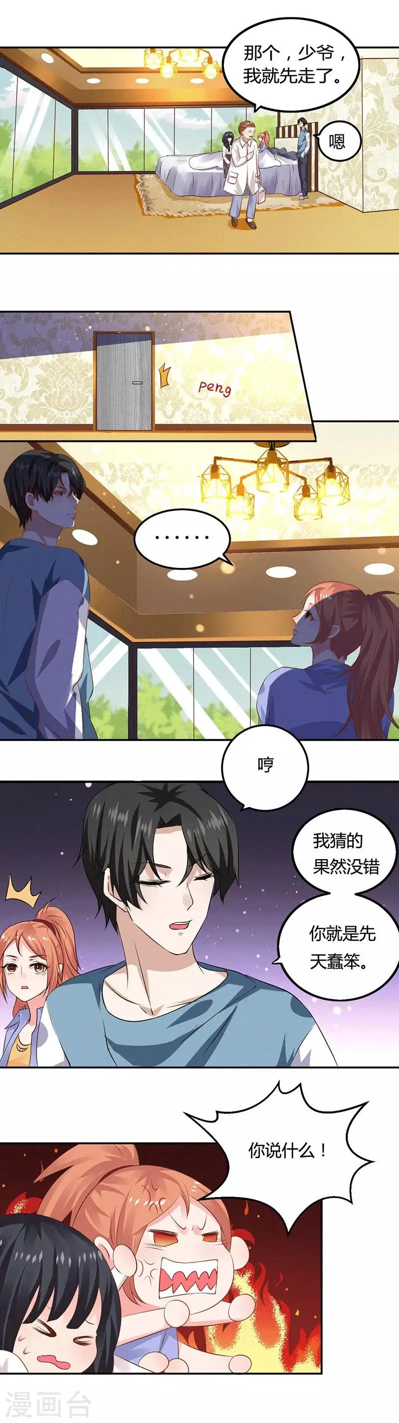 第11话 求仁得仁 第15页