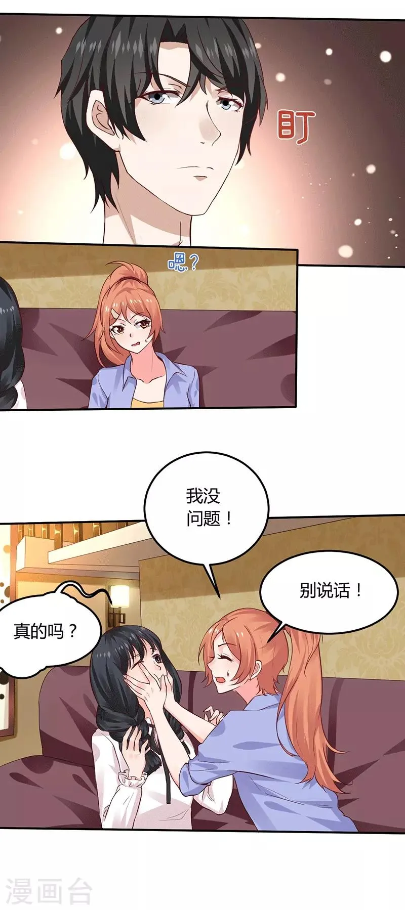 第12话 先练手速 第2页