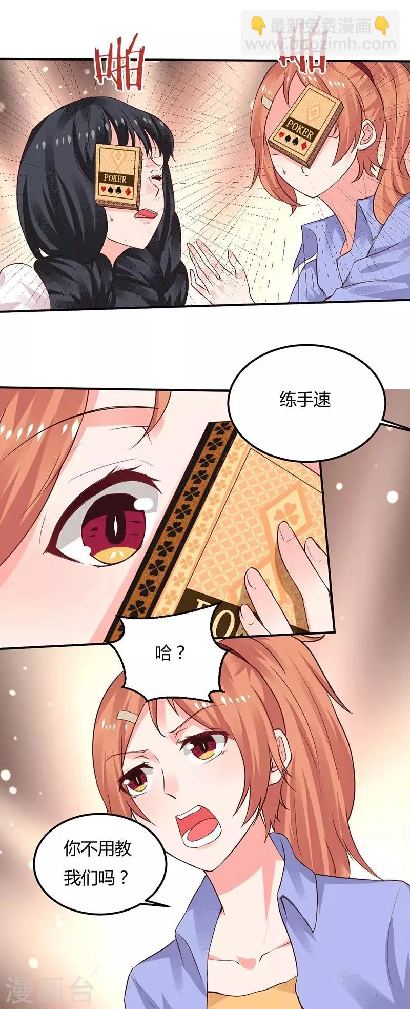第12话 先练手速 第3页