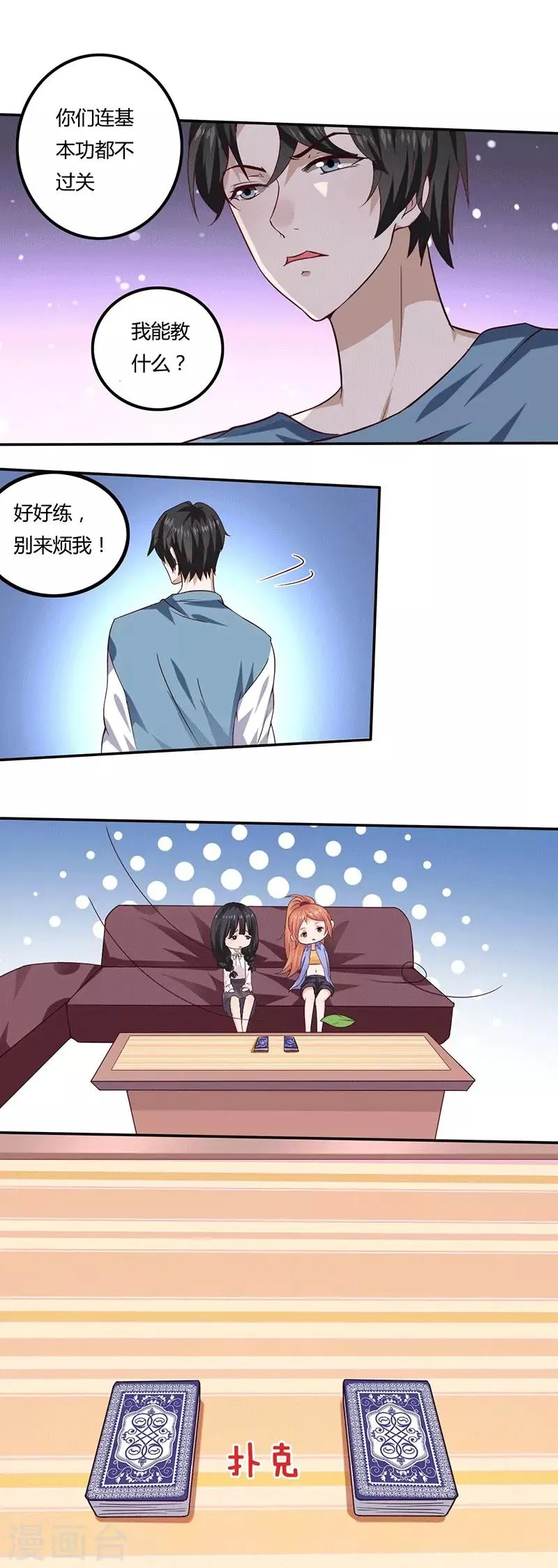 第12话 先练手速 第4页
