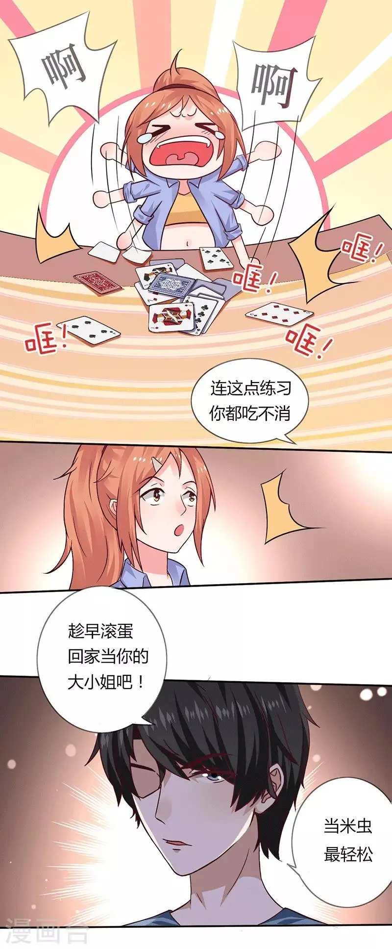第12话 先练手速 第7页