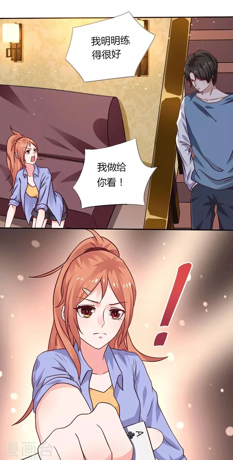 第12话 先练手速 第9页