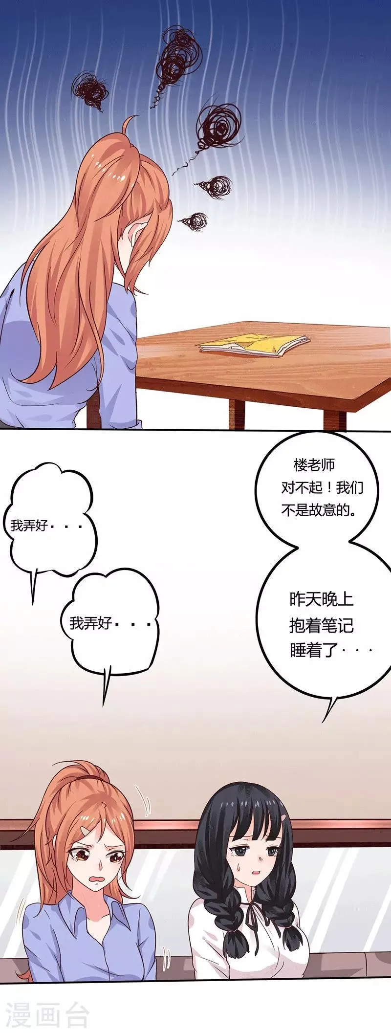 第14话 你不适合学魔术 第2页