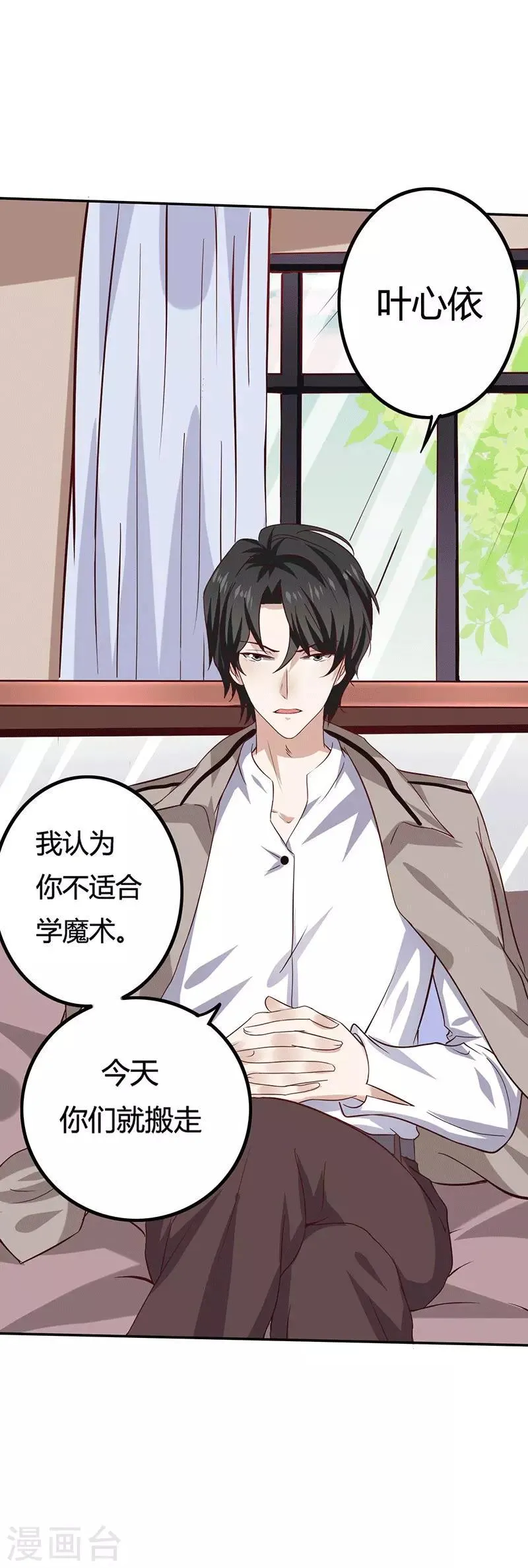 第14话 你不适合学魔术 第3页