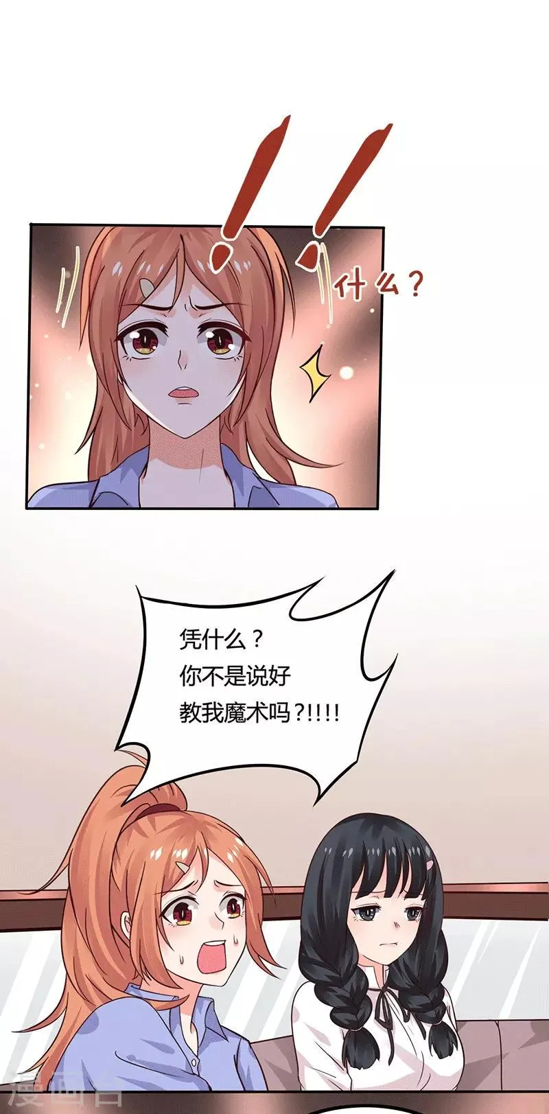 第14话 你不适合学魔术 第4页