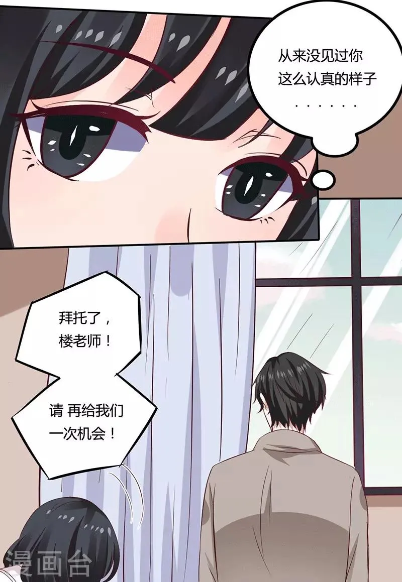 第14话 你不适合学魔术 第18页