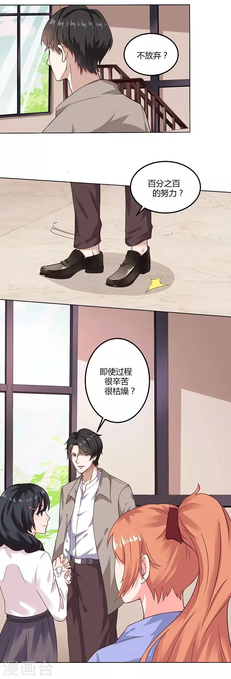 第15话 来做练习生吧！ 第1页
