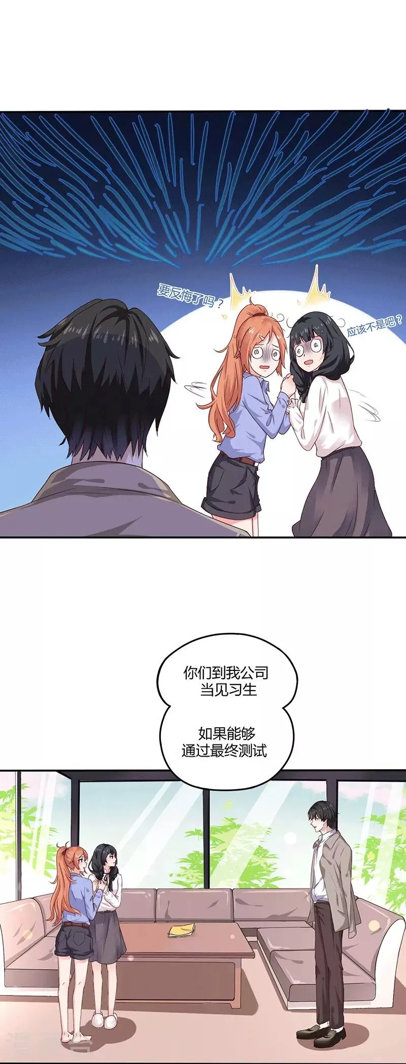 第15话 来做练习生吧！ 第4页