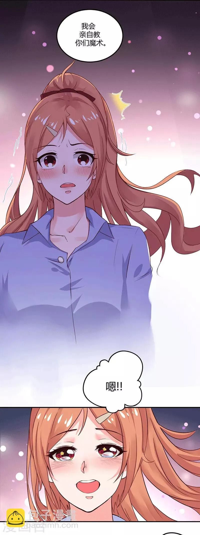 第15话 来做练习生吧！ 第5页