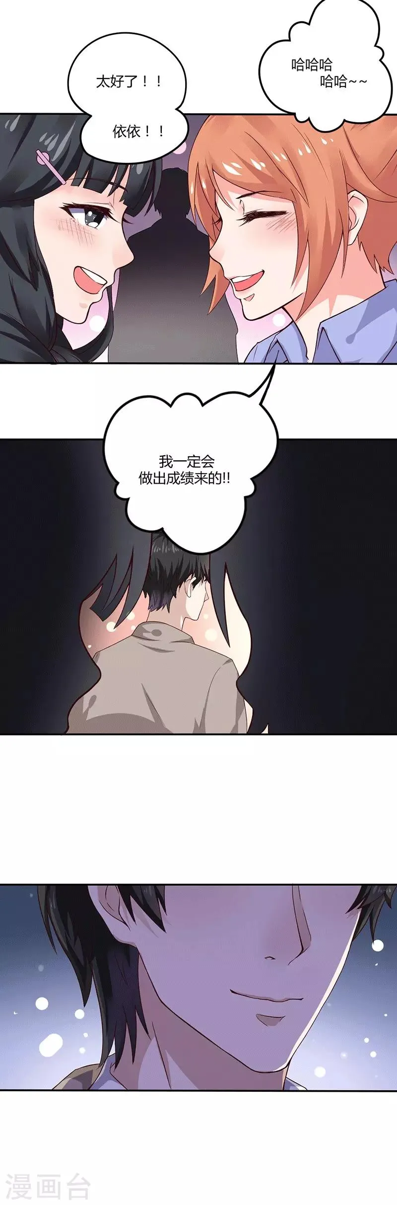 第15话 来做练习生吧！ 第6页