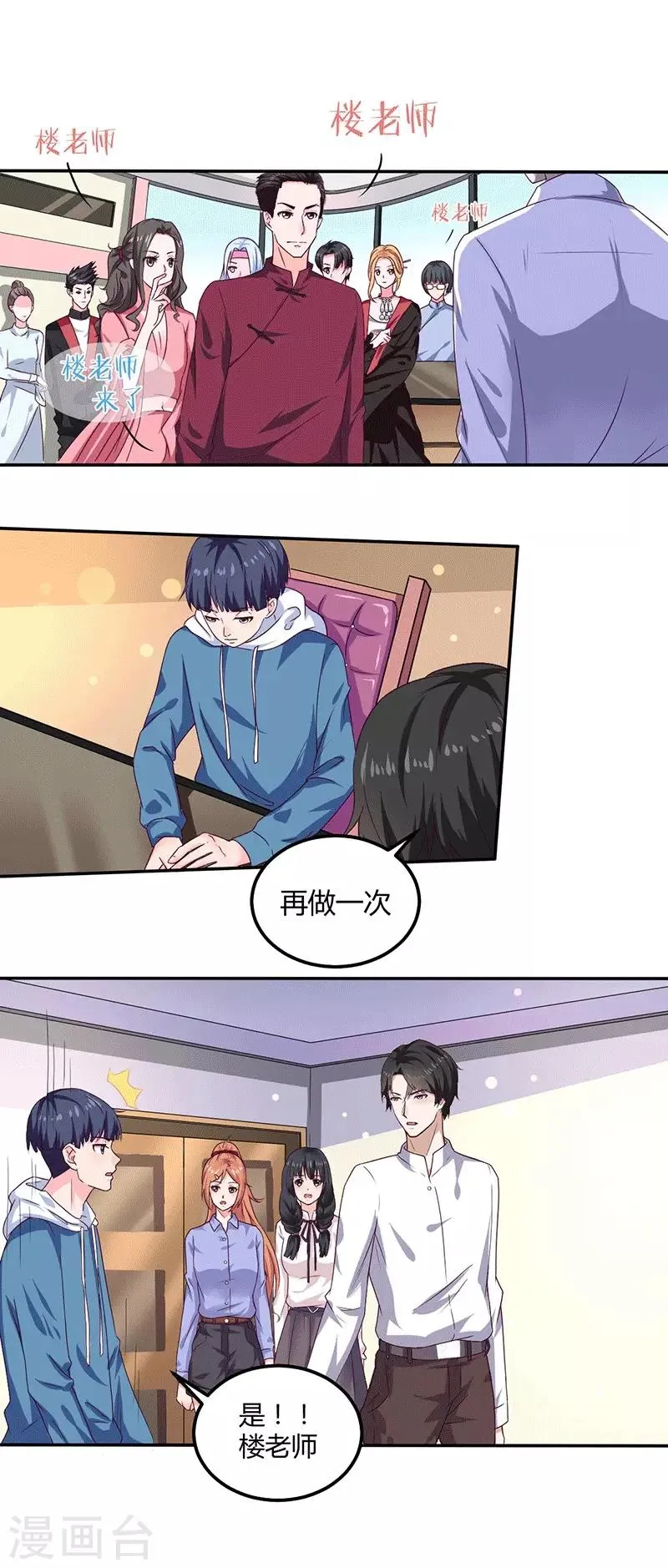 第15话 来做练习生吧！ 第13页