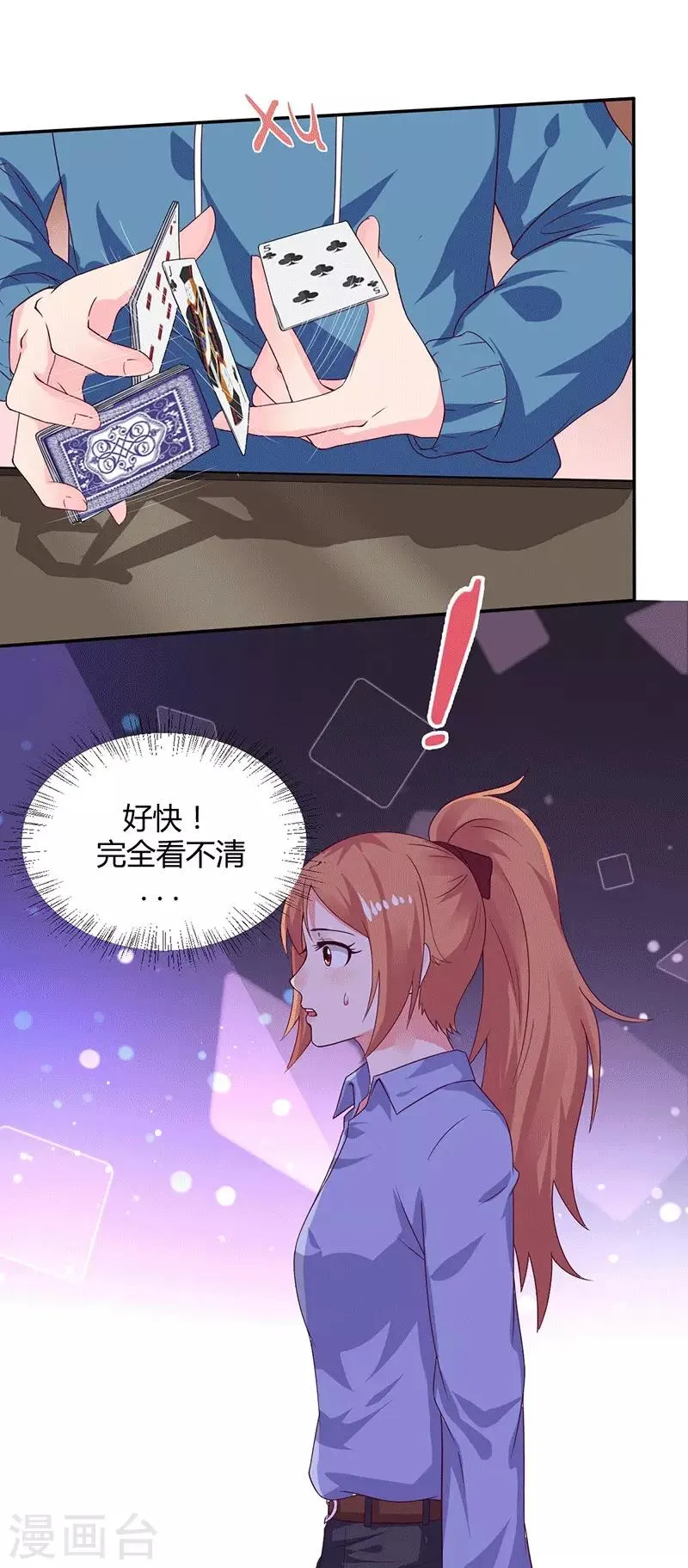第15话 来做练习生吧！ 第15页