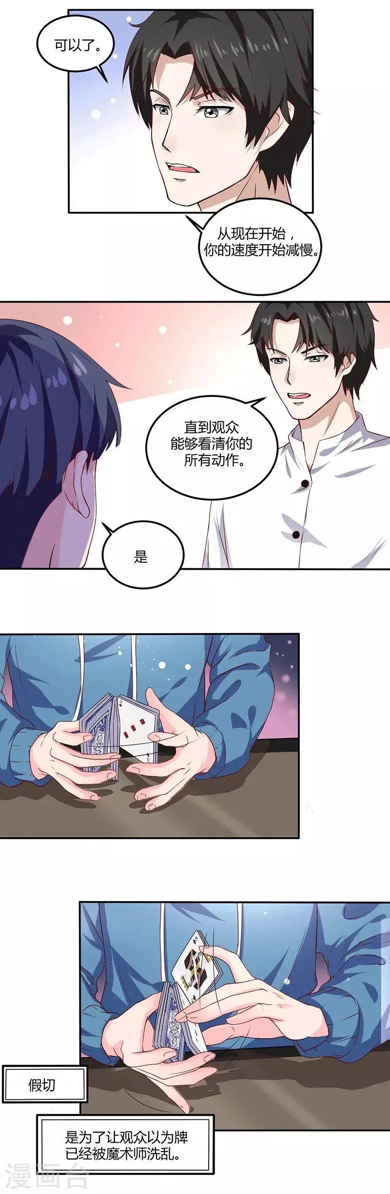 第15话 来做练习生吧！ 第16页