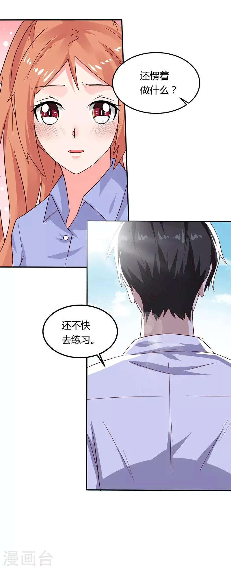 第17话 你坚持不住了？ 第15页