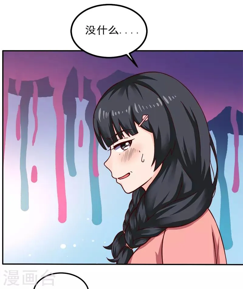 第19话 来者何人 第24页