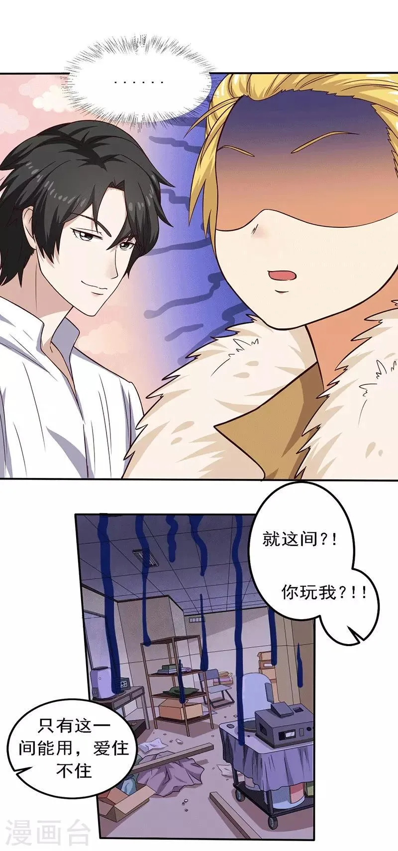 第20话 避难的金大少 第14页