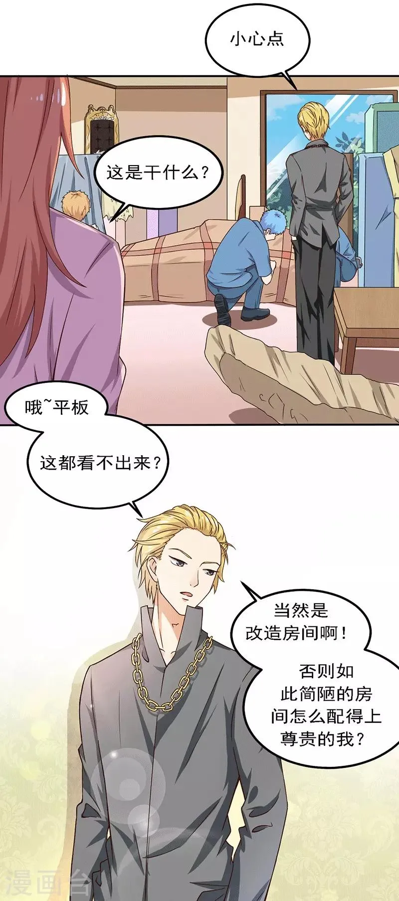 第20话 避难的金大少 第17页